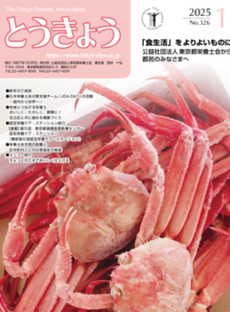 広報誌「とうきょう」